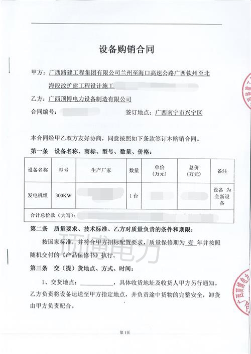 廣西路建工程集團與我公司第三次合作,訂購300KW柴油發電機組
