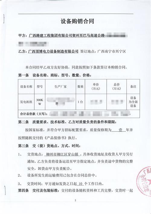 頂博電力與廣西路建工程集團簽訂300KW柴油發電機組合同