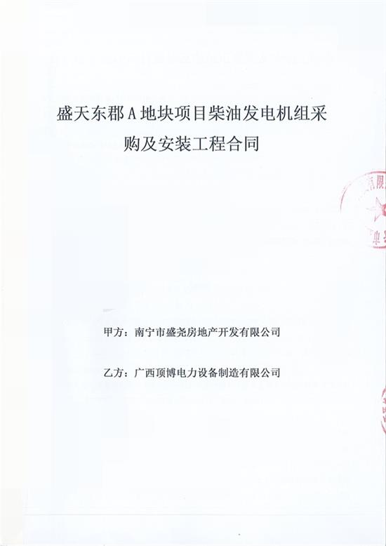 上柴發電機組設備安裝及機房降噪工程合同