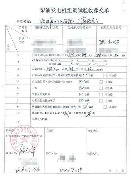 桂林航天工業(yè)學院上柴500KW柴油發(fā)電機組項目調試驗收完成